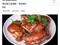 -e公馆鹅肉饭店·潮汕卤鹅(西平店)