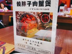 -赖胖子肉蟹煲(金牛万达店)