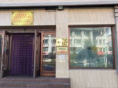 门面-草原饭店火锅