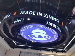 -宝葫芦西北茶食铺(万达店)