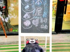 -熊本屋日式料理(万达店)