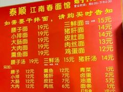 -泰顺江南春面馆
