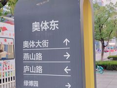 -南京奥林匹克体育中心-体育馆