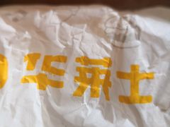 -华莱士·全鸡汉堡(高境店)