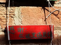 -平乐古镇