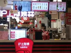 门面-沪上阿姨·精选茶饮(天河城店)