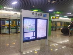 -桂林公园(地铁站)