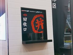-町门烤肉拌饭专门店(哈西万达店)