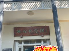 -烟台山景区