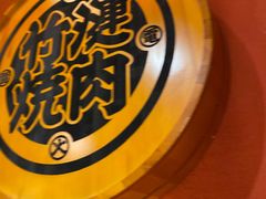 -竹涟烧肉(欢肆店•原星悦荟店)