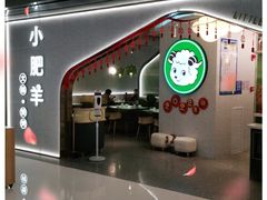 -小肥羊(西丽宝能城店)