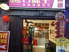 -长沙文和友(海信广场店)