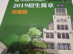 -西北农林科技大学(北校区)