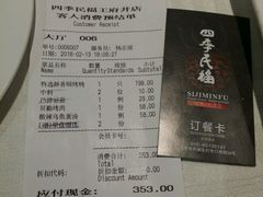 账单-四季民福烤鸭店(王府井灯市口店)