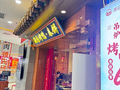 -满园烤鸭·春饼(太原街万达店)