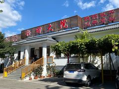 -钰田大院·怀柔地道农家菜·烤虹鳟鱼(雁栖湖店)