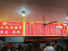 -小朱麻辣串(益民街店)