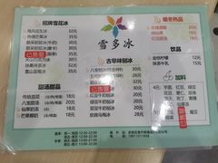 -雪多冰·台湾甜品(高升店)