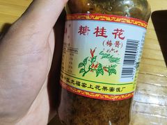 -苏州市吴中区光福窑上花果蜜饯厂