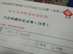 -复旦大学附属肿瘤医院(徐汇院区)