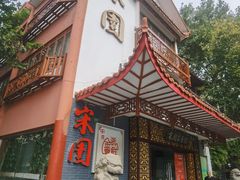 -宋园·金宴浙鲜馆(静安店)