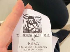-太二酸菜鱼(金沙印象城店)