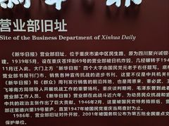 -新华日报营业部旧址