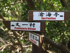 -鹅銮鼻公园