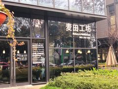 -麦田工坊(月湖店)