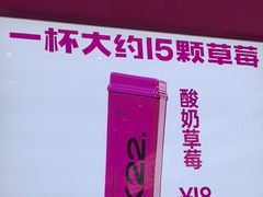 -K22.酸奶草莓(烟台芝罘店)