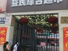 -牛八宝桂林米粉(八里庄店)