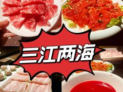 -三江两海老火锅(北京首店)