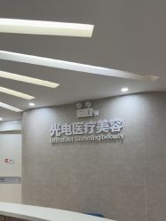 -深圳鹏爱秀琪医疗美容医院