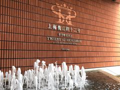 -上海衡山路十二号华邑酒店