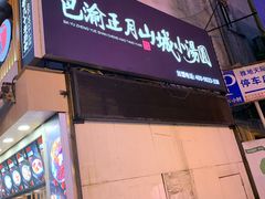 门面-八一路好吃街(雨田商务大厦店)