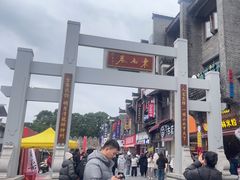 -东西巷
