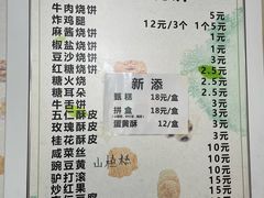 -满记烧饼(牛街东里小区一区店)