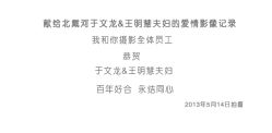 -秦皇岛我和你婚纱摄影工作室