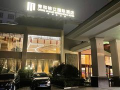 -张家界青和锦江国际酒店