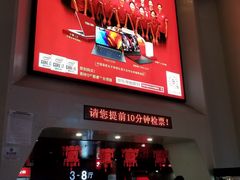 -首都电影院(天津店 中国巨幕)