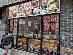 门面-大壶春生煎(四川中路店)