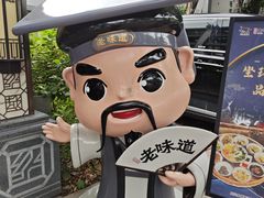 -绍兴老味道·非遗门店(银泰城店)