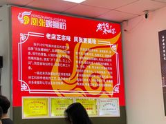 -凤张螺蛳粉·爽口粉(跃进路总店)