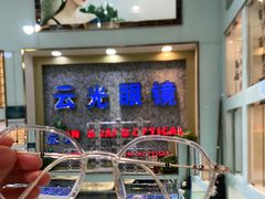 -云光眼镜(环龙商场店)
