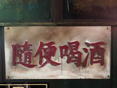 门面-四十七楼烧烤·海鲜·大排档