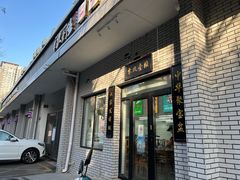 门面-零玖壹陆汉中小吃