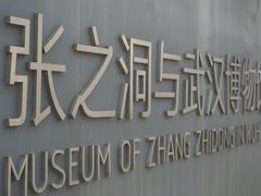 -张之洞与武汉博物馆
