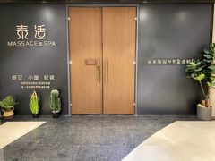 -泰适SPA馆丨精油·按摩·足道(后海地铁口店)