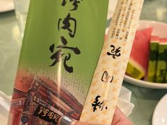 -烤肉宛饭庄(南礼士路店)