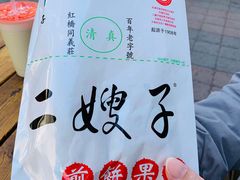-清真·二嫂子煎饼果子(鼓楼旗舰形象店)